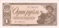 Russia 1 1 Rouble, 1938